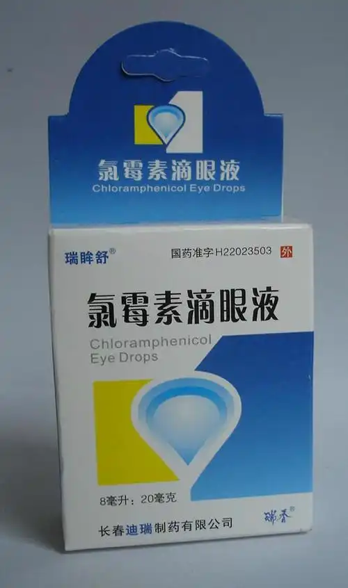 氯霉素滴眼液8ml长春迪瑞