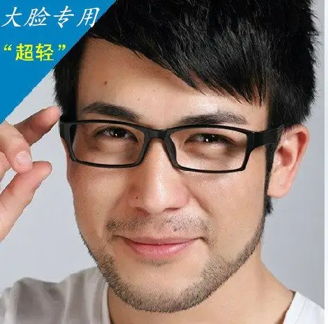 特价小脸型眼镜框 男