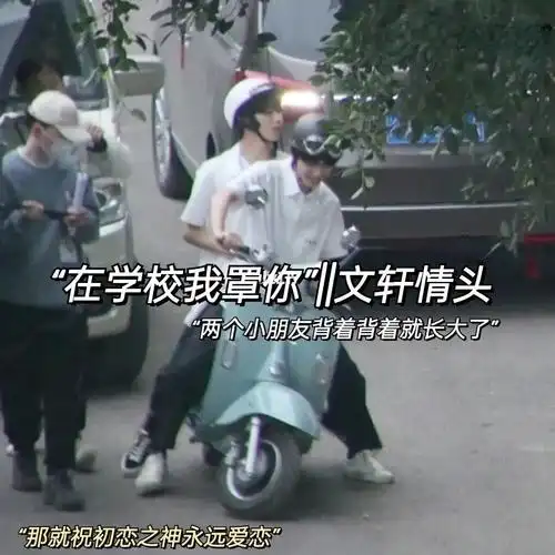 tnt时代少年团  #文轩  #情头  #时代峰峻