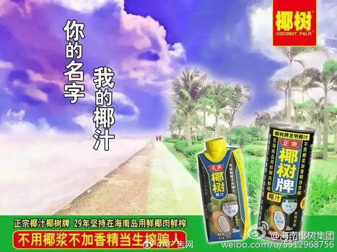 "用椰汁擦乳"广告被罚40万,椰树硬刚表示不服