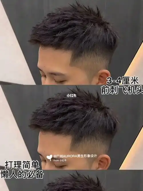 2021年国庆假期一定要尝试的前刺飞机头