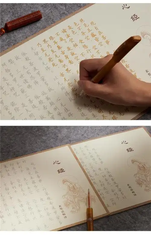 108遍般若波罗蜜多硬笔心经手抄本佛经抄写经书经文静心练字抄经楞严