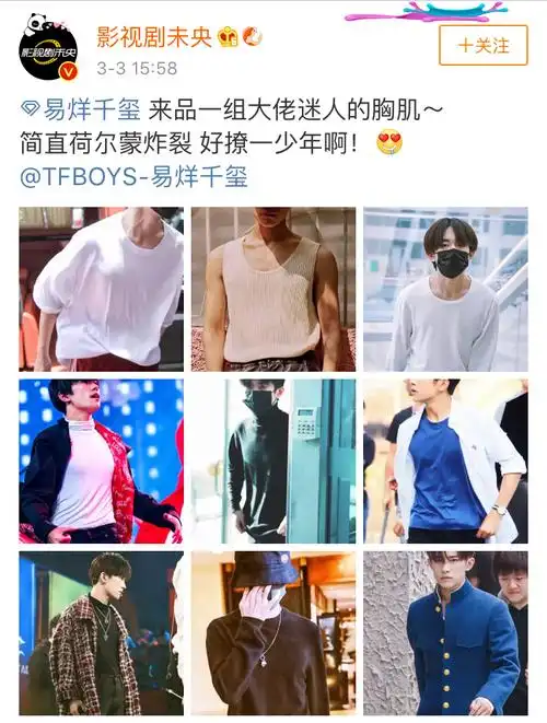 [tfboys][分享]190303 易烊千玺名品胸肌,荷尔蒙炸裂的撩人少年