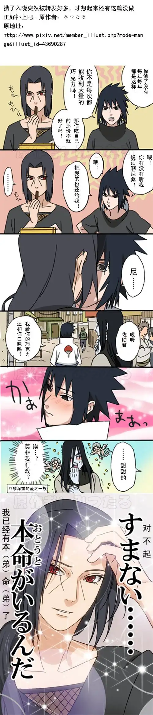 自汉化##火影忍者##鼬佐##宇智波鼬##宇智波佐助