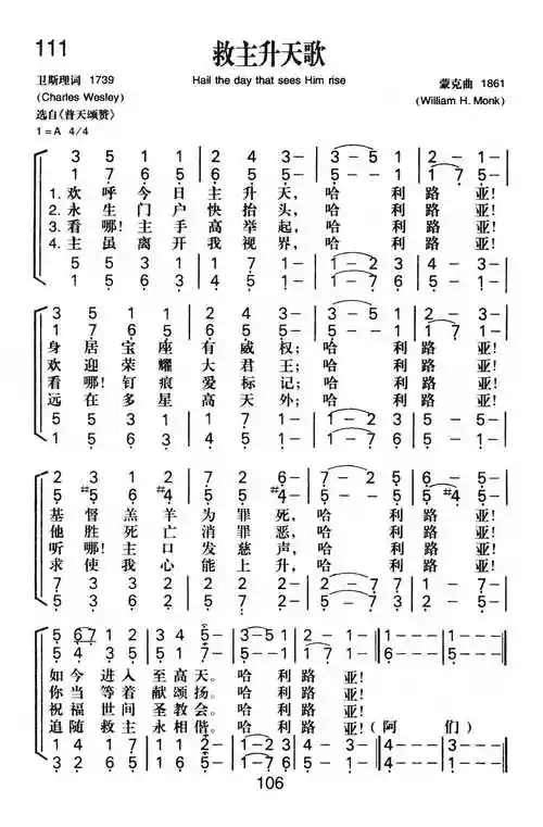第111首救主升天歌