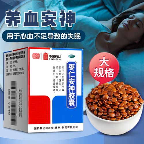 同济堂  中国药材 枣仁安神胶囊0.