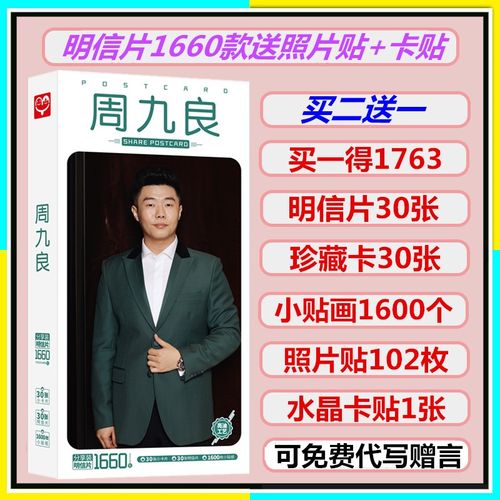 周九良德云社相声周边同款签名写真集明信片海报照片卡贴贴纸包邮