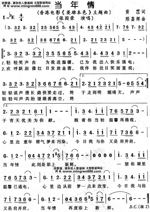 当年情-张国荣简谱