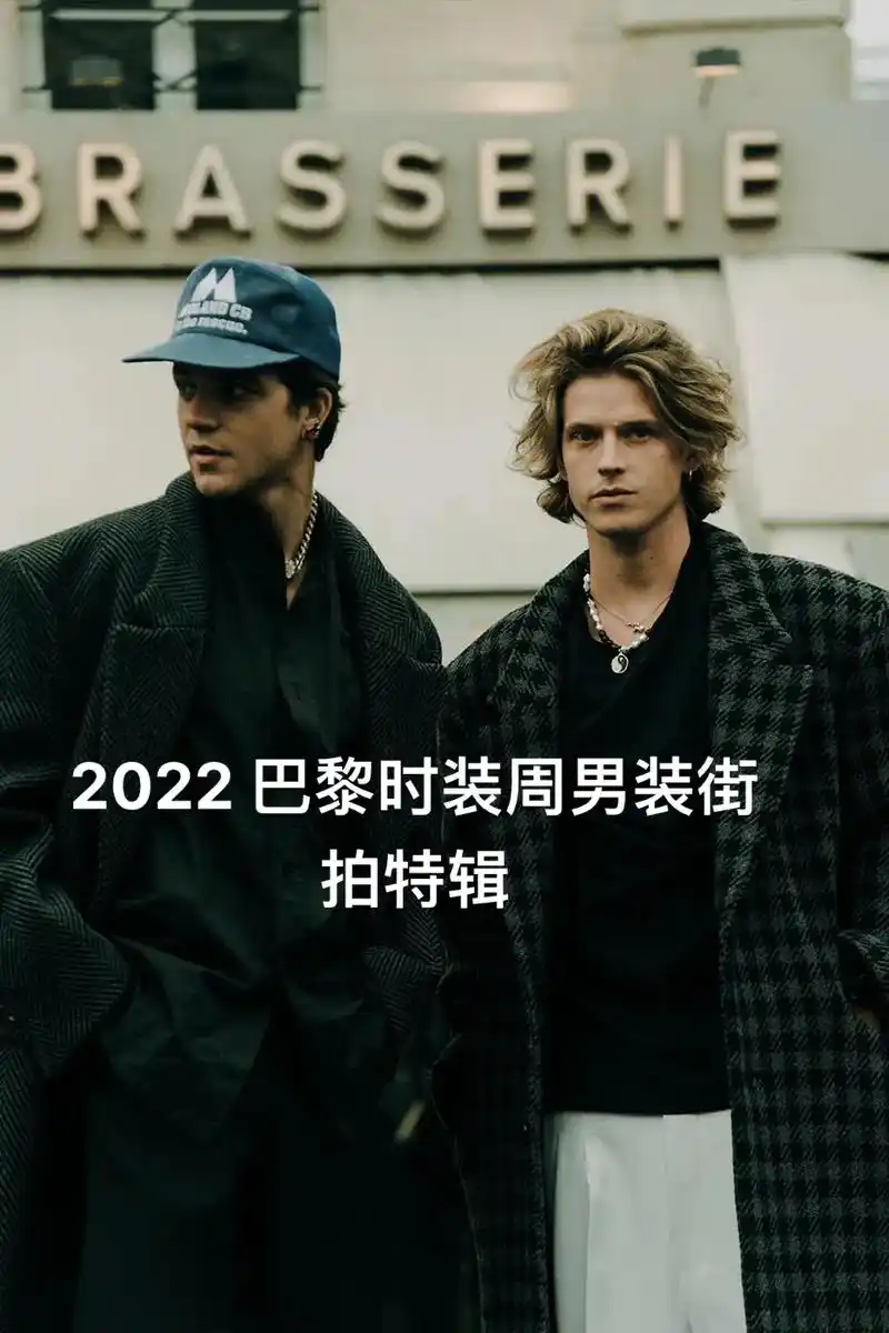2022 巴黎时装周男装街拍特辑#街拍 #巴黎时装周 #男生 - 抖音