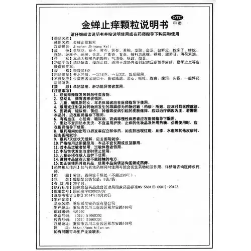 适用于湿热内蕴所引起的丘疹性荨麻疹,夏季皮炎等皮肤瘙痒症. 2
