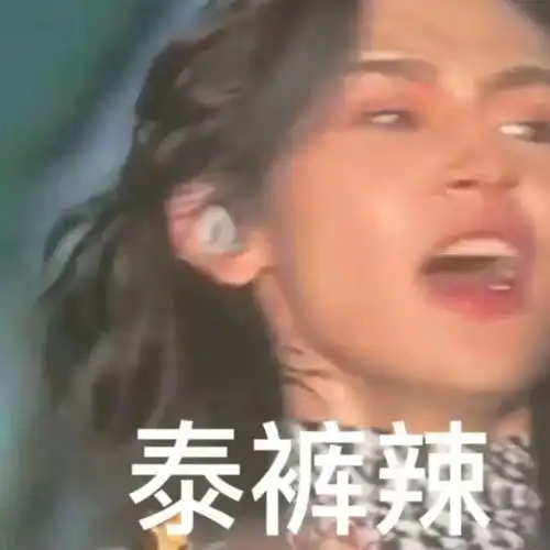 小鬼:泰酷辣表情包|太酷啦表情包|小鬼表情包 - 知乎