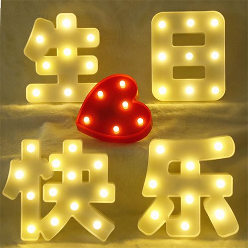生日快乐汉字led灯惊喜车后备箱场景布置浪漫派对房间卧室装饰灯