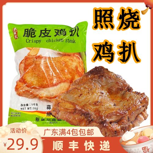千般就照烧鸡扒冷冻半成品脆皮鸡排中西餐商用煎炸鸡排饭1kg顺丰