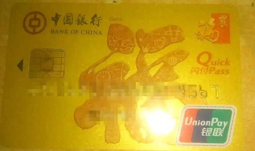 我就想知道这是中国银行金卡吗