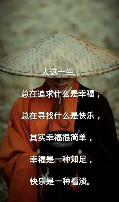 知足是福 - 美篇