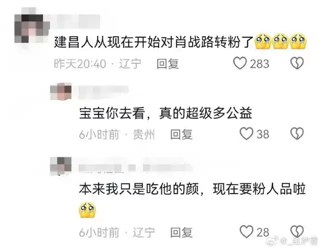 肖战唱出了天山峡谷的美#肖战粉丝支援灾区,评论区的路人纷纷表示