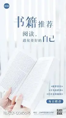 清新蓝色每日书籍推荐励志摄影图海报