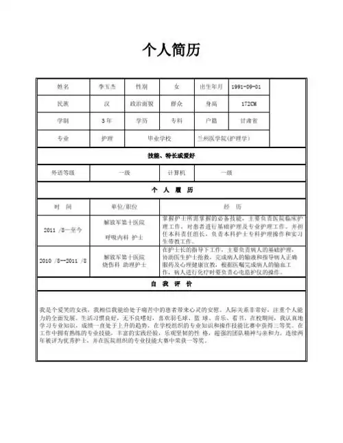 姓名|李玉杰|性别|女|出生年月|1991-09-01|民族|汉|政治面貌|群众
