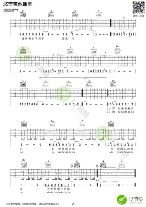 许巍- 蓝莲花 [弹唱 d调] 吉他谱