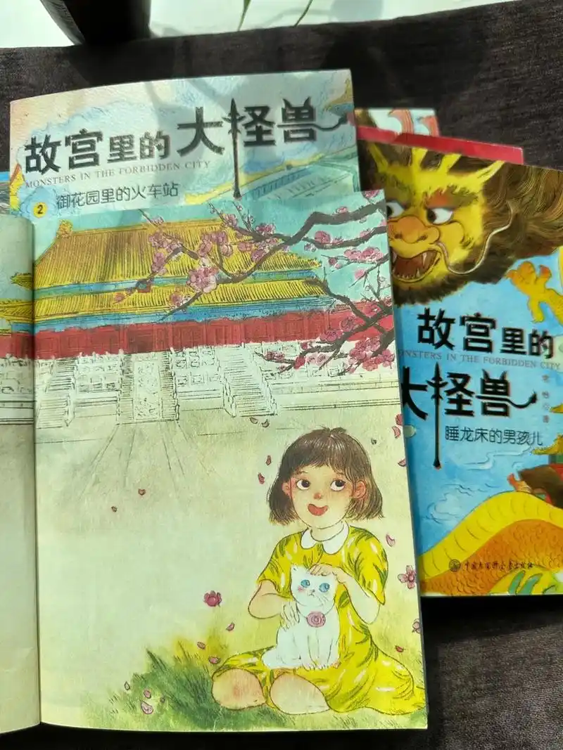 大百科《故宫里的大怪兽》系列童话.