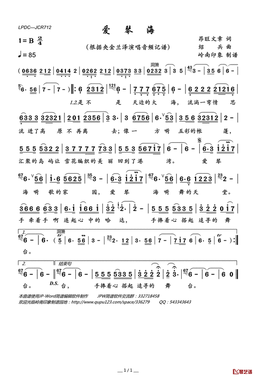 爱琴海简谱歌词央金兰泽演唱岭南印象制谱