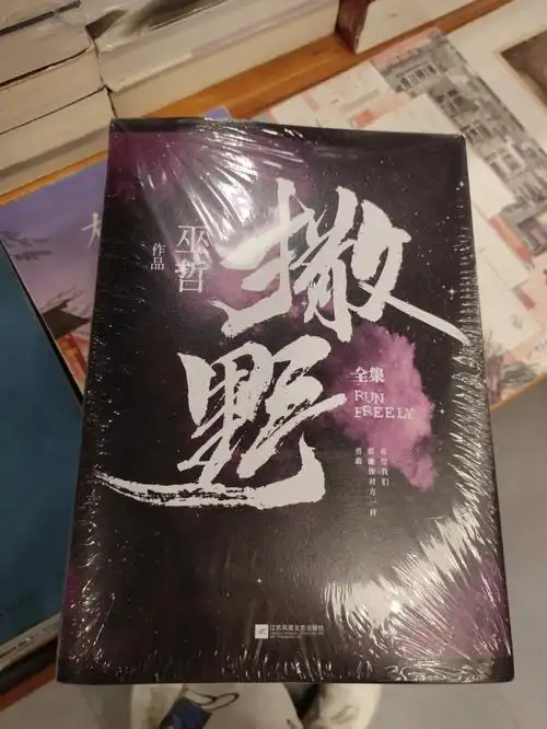 西西弗撒野实体书