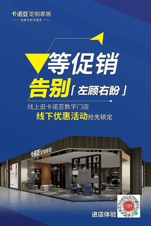 数字门店宣传海报