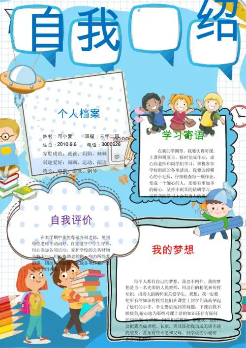 个人风采自我介绍手抄报word模版docx1页