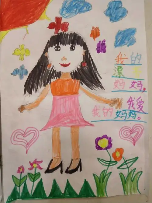 我的漂亮妈妈 东河湾小学 一年级