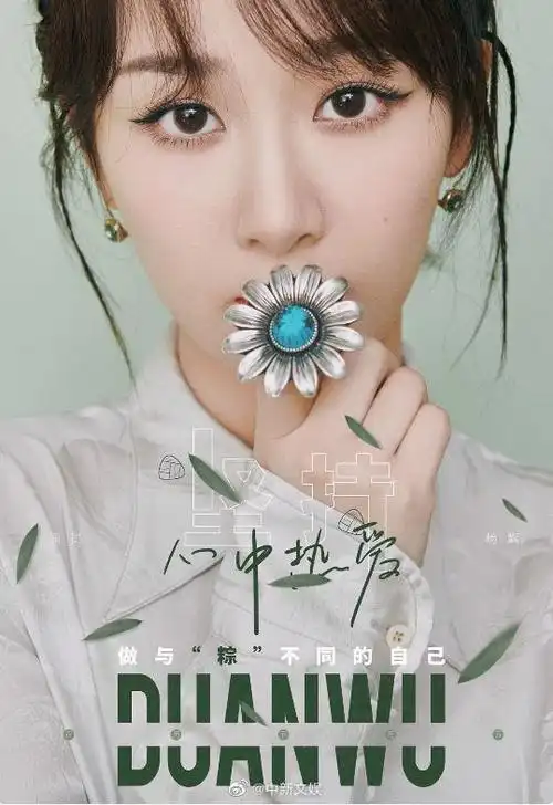 杨紫端午祝福五年不重样##杨紫是懂端午祝福的##端午节仪式感