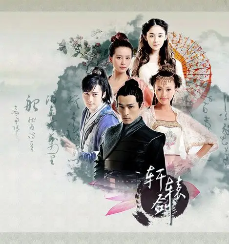 轩辕剑之天之痕