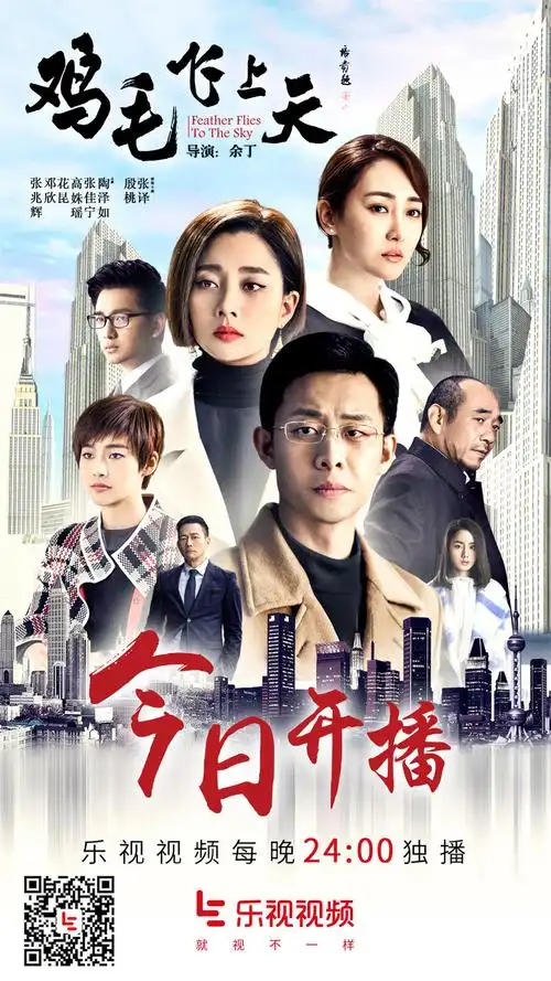 终于有一部介绍义乌老一辈创业的电视了《鸡毛飞上天》