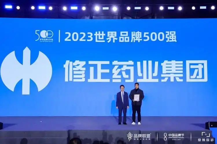 修正药业集团首次入选topbrand2023世界品牌500强榜单