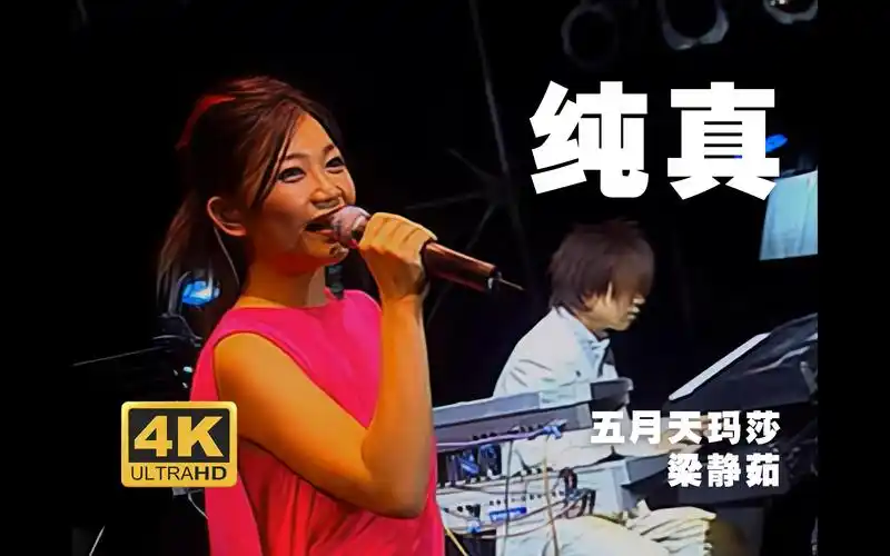 4k修复五月天玛莎纯真feat梁静茹稀有live五月天首次大陆大型演出天空