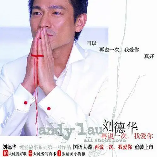 美人痛-刘德华