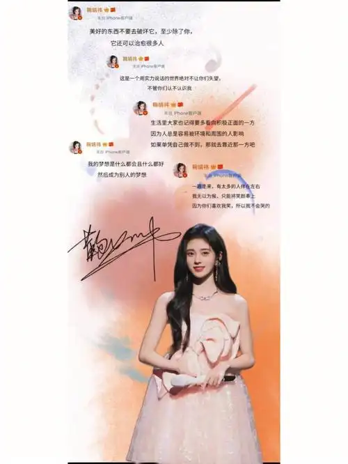 鞠婧祎语录壁纸