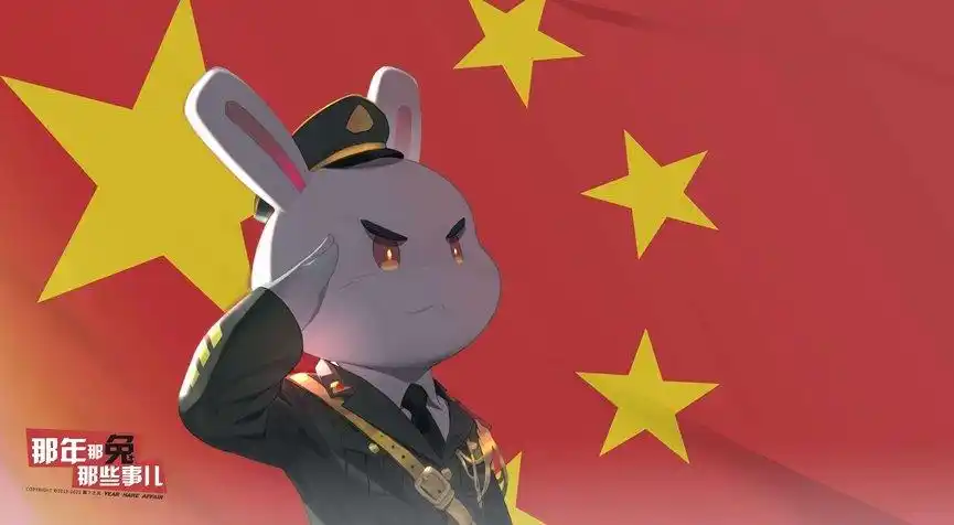 每一只兔子都有一个大国梦78