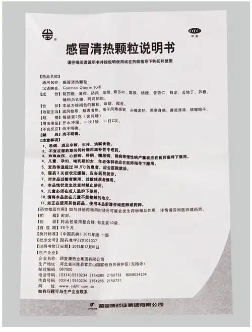 颈复康 感冒清热颗粒 3g*10袋 otc 1盒装【开水冲服.一次1袋,一日2次.