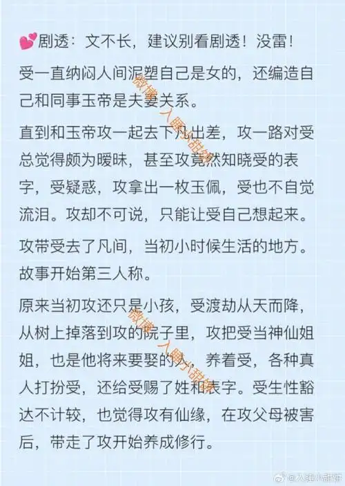 《天界第一拉郎配》作者:草莓和弦强推一篇超有意思的小甜饼93"玉帝