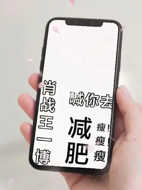 肖战王一博喊你去减肥