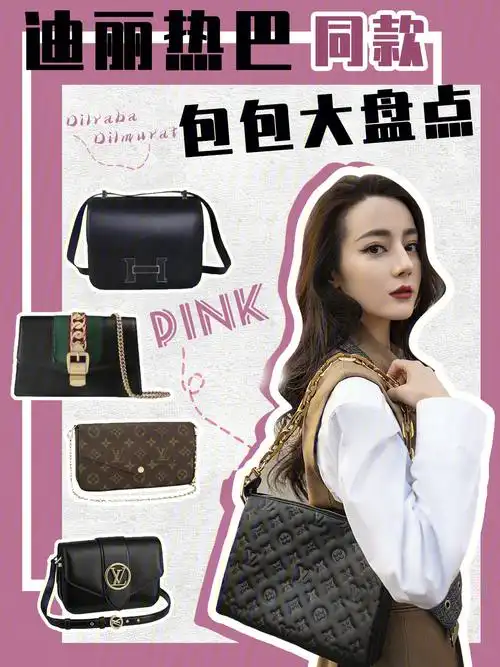 你是我的荣耀乔晶晶迪丽热巴同款包包合集