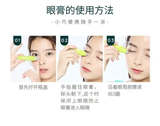 小心眼植萃眼膏