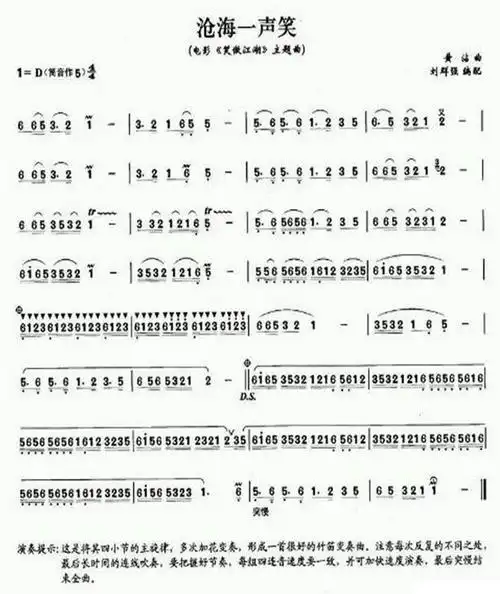 笛子经典曲目简谱