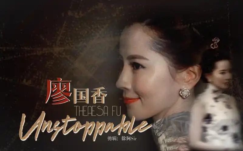 傅颖theresa廖国香踩点混剪旗袍民国女子