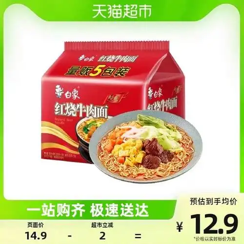 白象方便面经典红烧牛肉面104g5袋速食泡面美味家庭装1件装