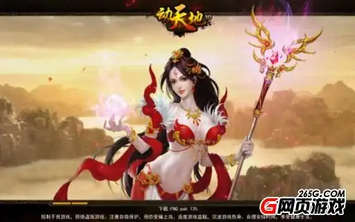 国产页游暗黑 3d修仙《动天地》深度评测