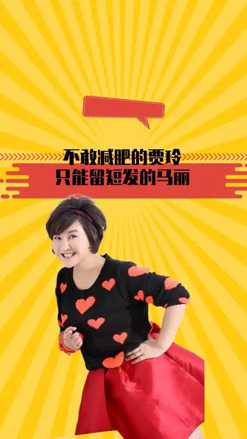 不敢减肥的贾玲,只能留短发的马丽,背后真相曝光后让人心疼不已