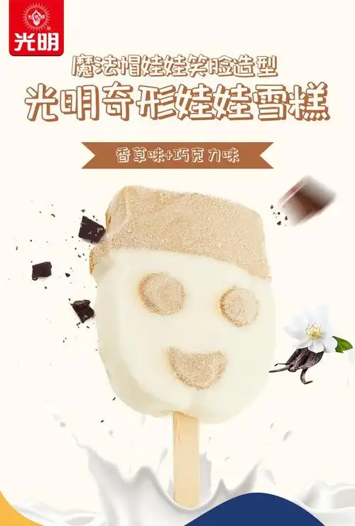 【冷运到家】光明牌冰淇淋奇形娃娃花脸冰淇淋小时候怀旧回忆大头雪糕
