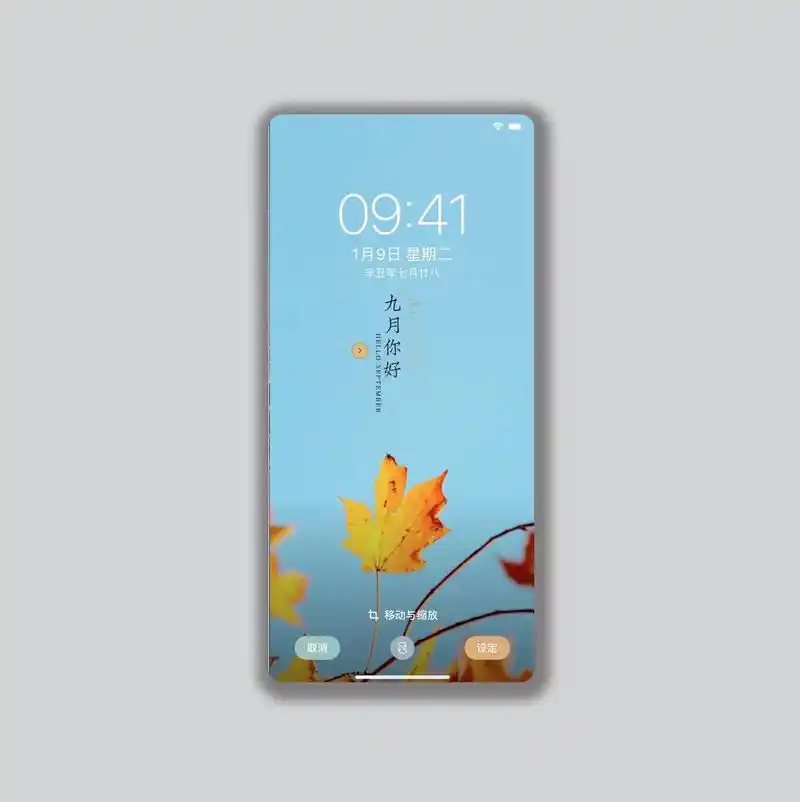 九月你好#手机主题 #壁纸 #高清壁纸 #锁屏壁纸 #治愈系 - 抖音