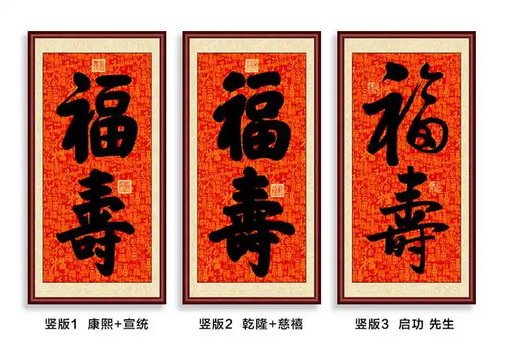 寿字挂画 百寿图康熙御笔福字挂画福寿双全寿字书法百福图中式玄关